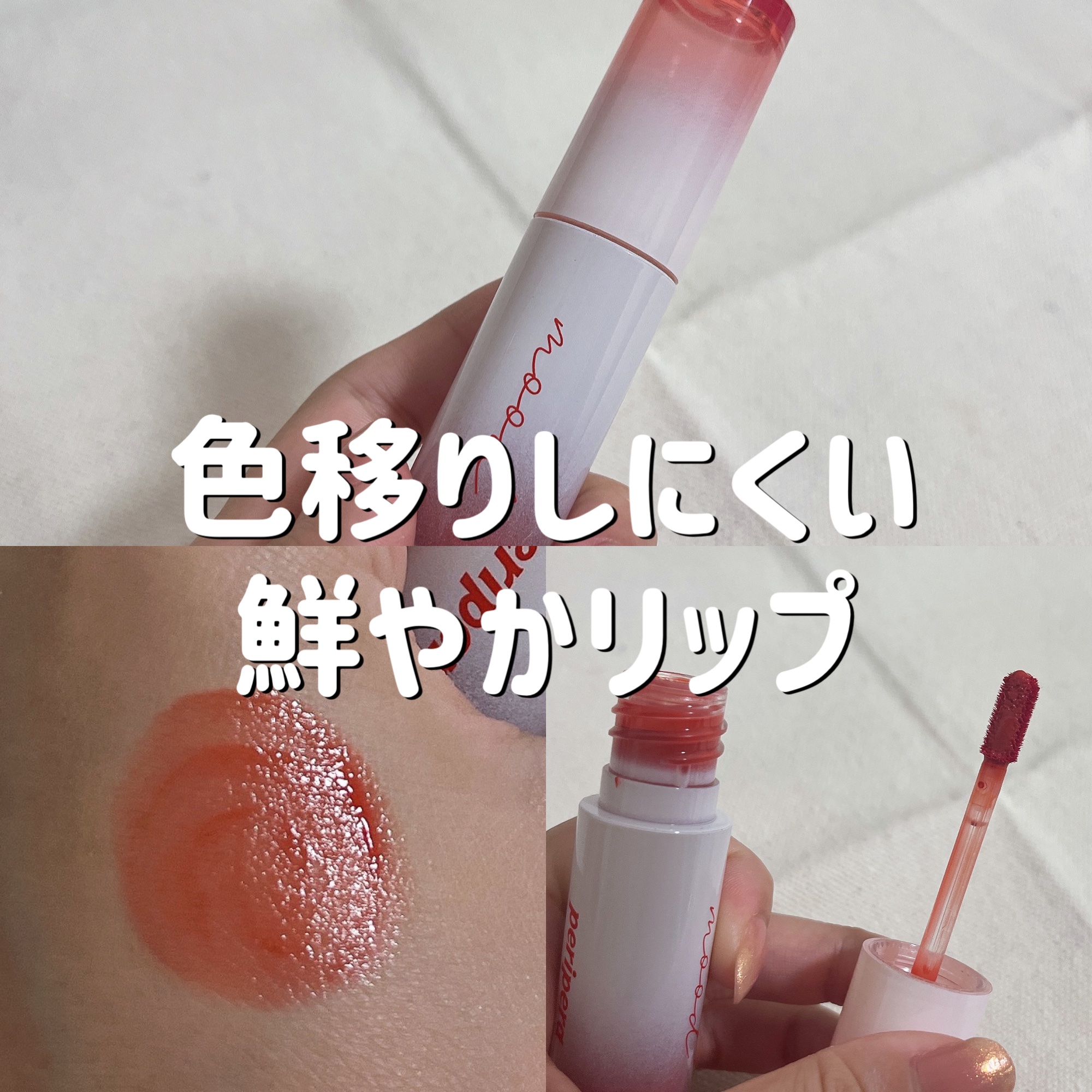 ペリペラ インク ムード グロイ ティント/PERIPERA/リップティントを使ったクチコミ（1枚目）