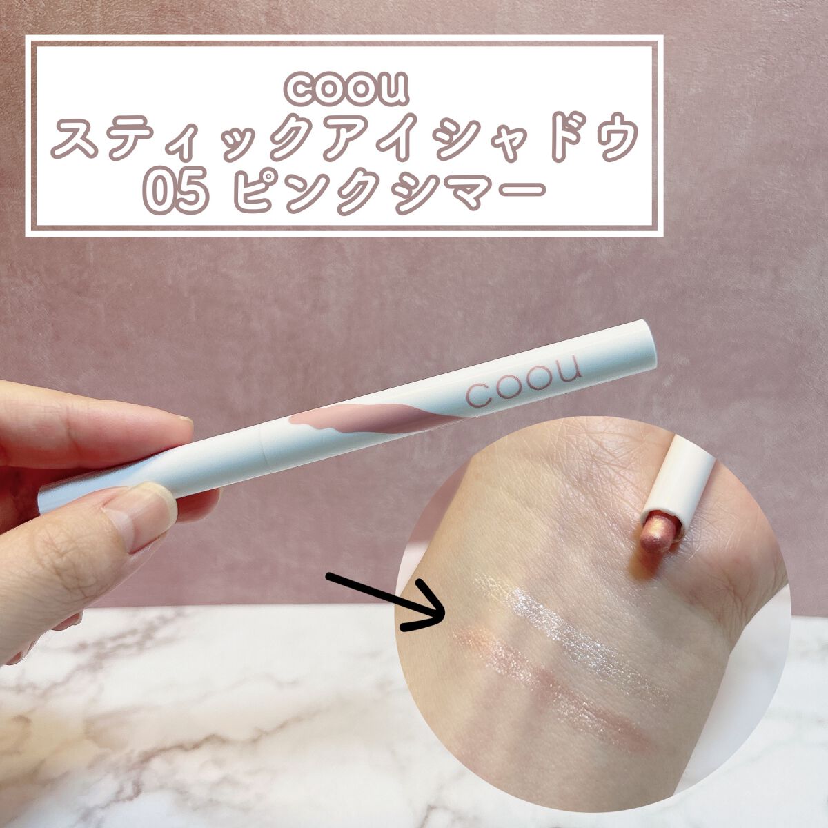 涙袋アイシャドウ(ステックアイシャドウ)/coou/スティックアイシャドウを使ったクチコミ(5枚目)