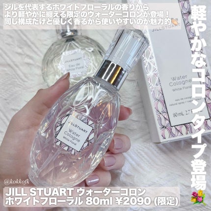 ジルスチュアート オード ホワイトフローラル/JILL STUART/香水(レディース)を使ったクチコミ(2枚目)