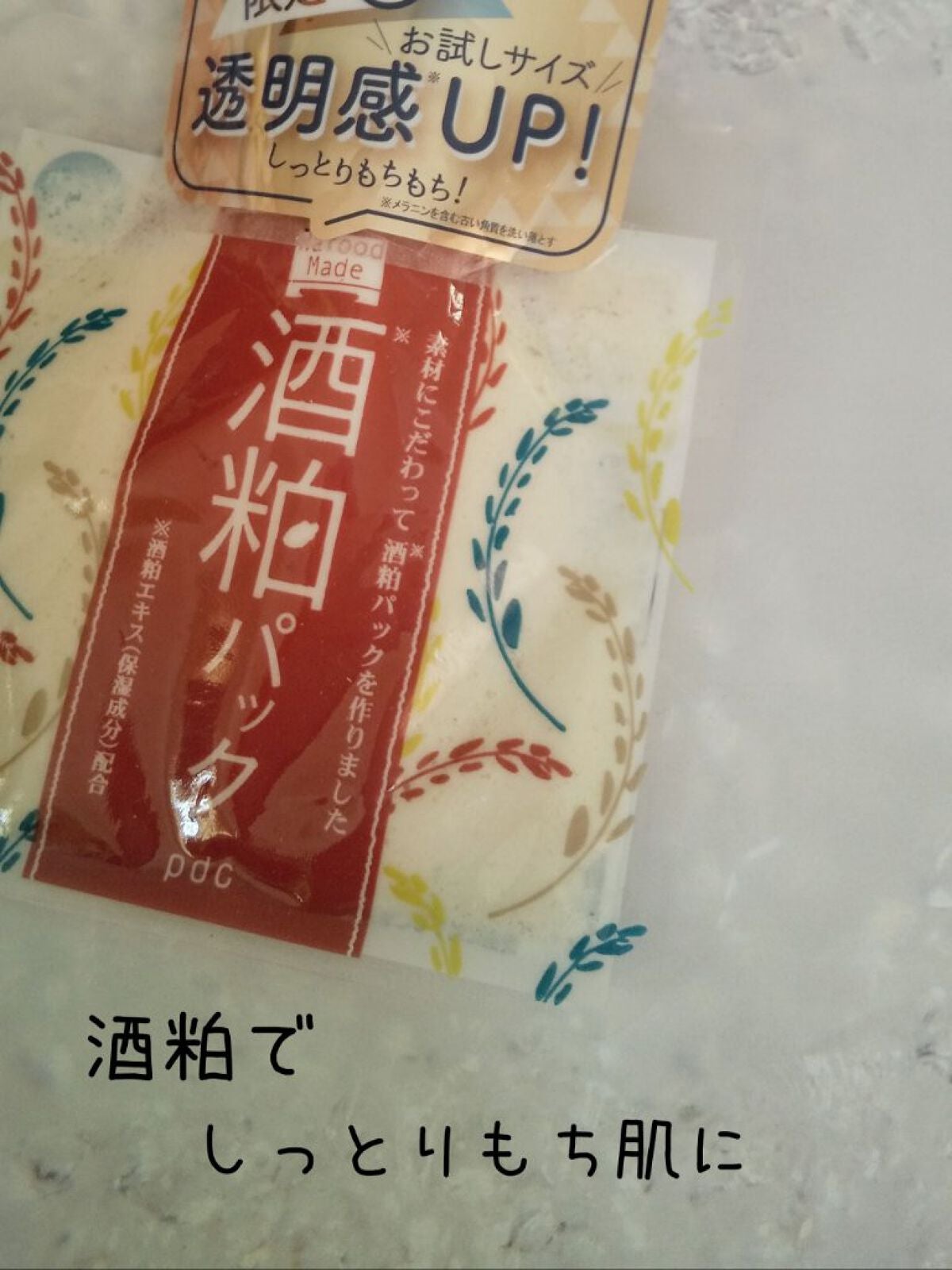 ワフードメイド 酒粕パック/pdc/洗い流すパック・マスクを使ったクチコミ(1枚目)