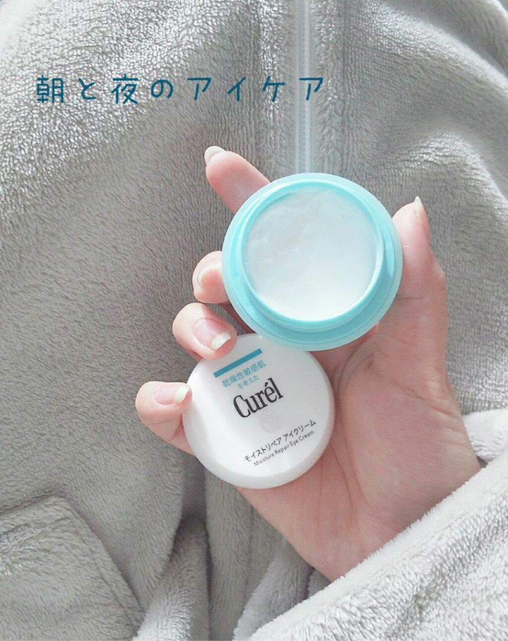 潤浸保湿 モイストリペア アイクリーム/キュレル/アイケア・アイクリームを使ったクチコミ（1枚目）