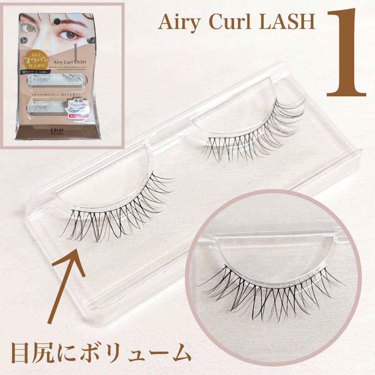 エアリーカールラッシュ/D-UP/つけまつげを使ったクチコミ（2枚目）