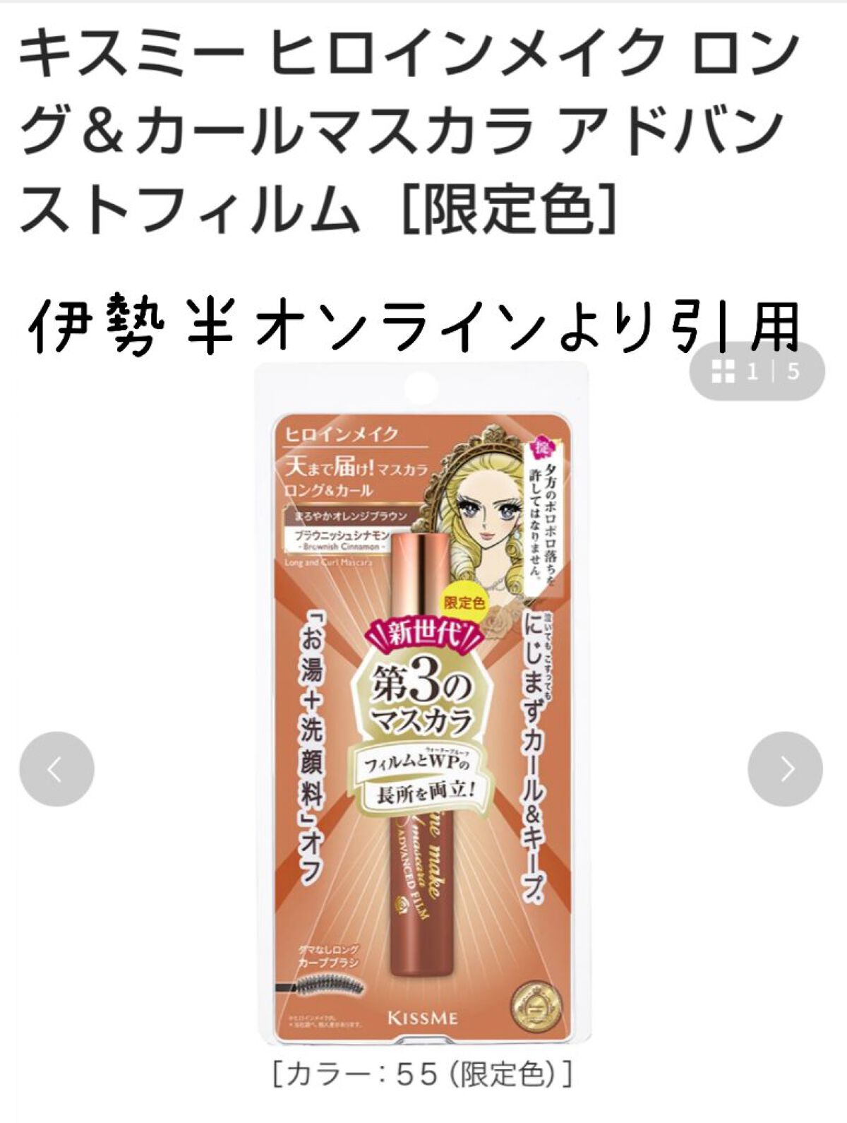 ロング＆カールマスカラ アドバンストフィルム/ヒロインメイク/マスカラを使ったクチコミ（2枚目）