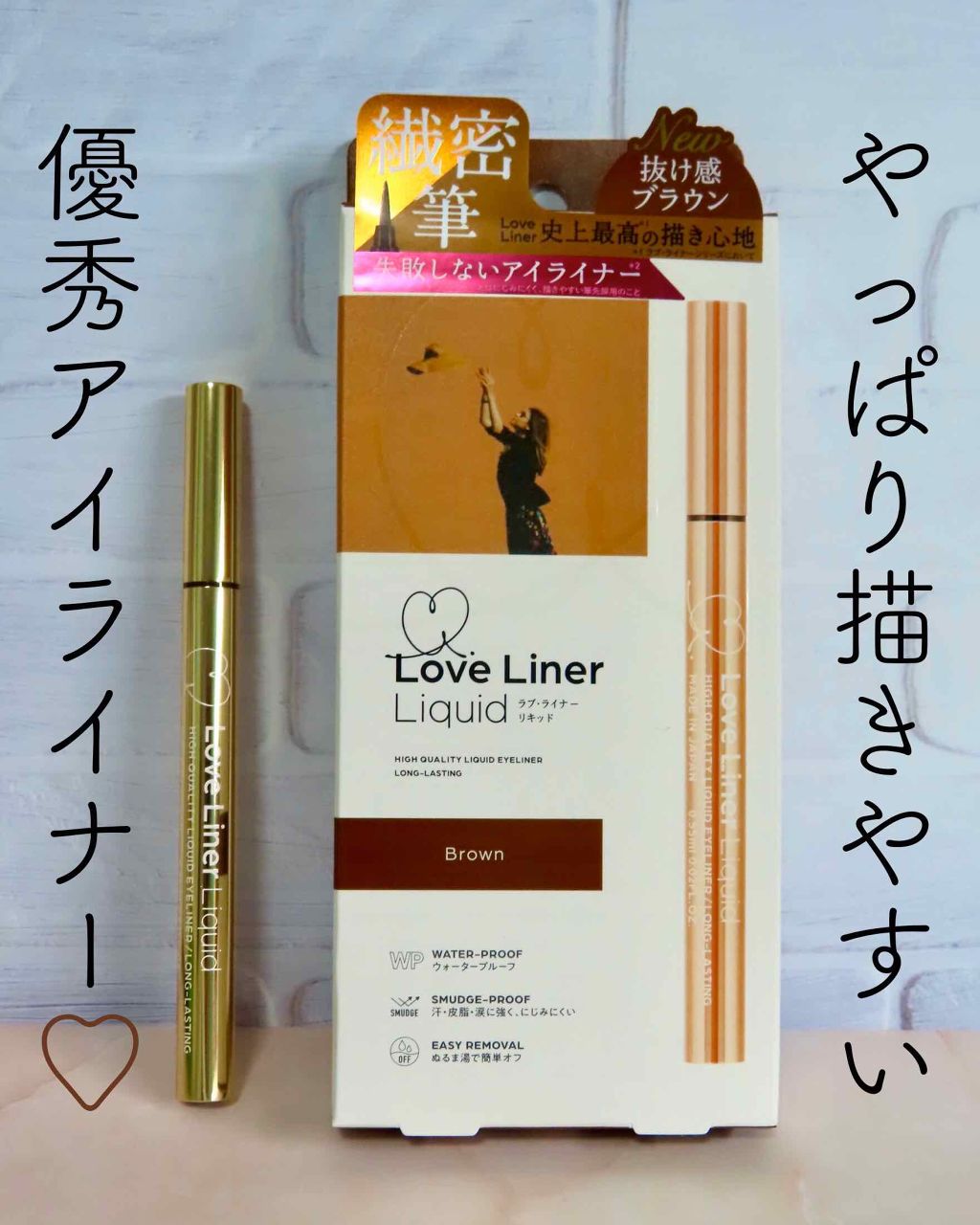 ラブ・ライナー リキッドアイライナーR3/ラブ・ライナー/リキッドアイライナーを使ったクチコミ(2枚目)