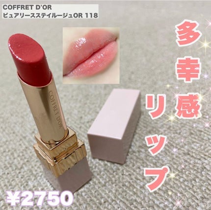 ピュアリーステイルージュ/コフレドール/口紅を使ったクチコミ(1枚目)