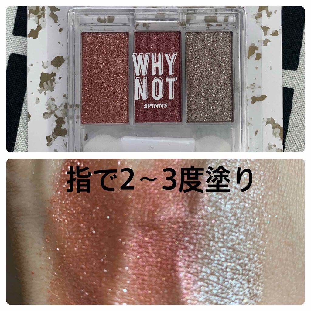 WHY NOT SPINNS 3色アイシャドウ/DAISO/アイシャドウパレットを使ったクチコミ(2枚目)