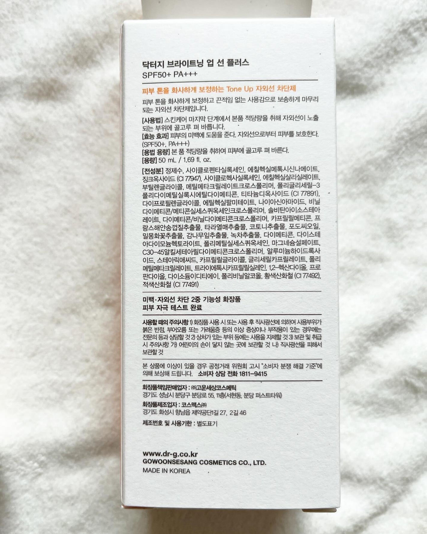 ブライトニングアップサンプラス/Dr.G/日焼け止めクリームを使ったクチコミ(5枚目)