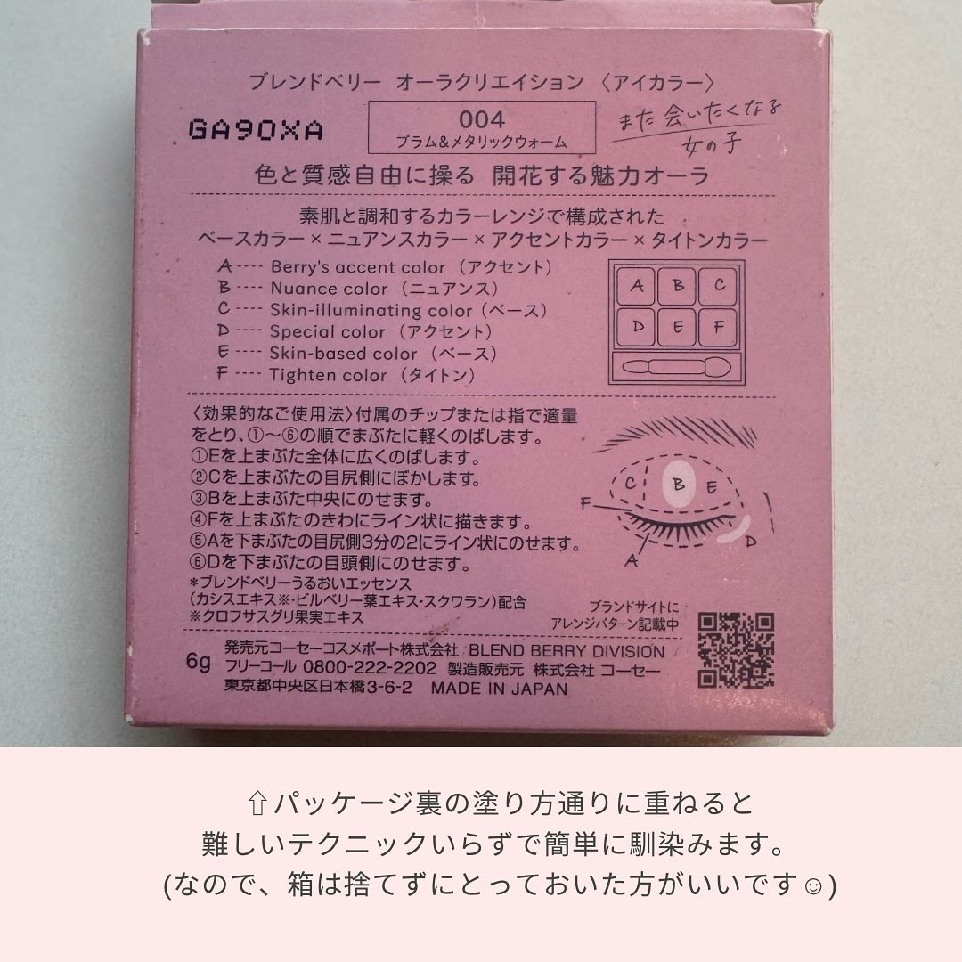 オーラクリエイション/BLEND BERRY/アイシャドウパレットを使ったクチコミ（3枚目）