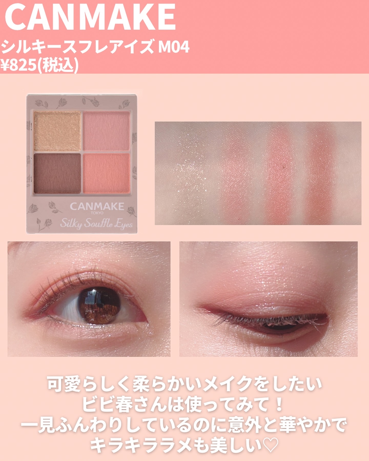 Dior・SUQQU・キャンメイク・チャコット・コスメティクス・REVLON