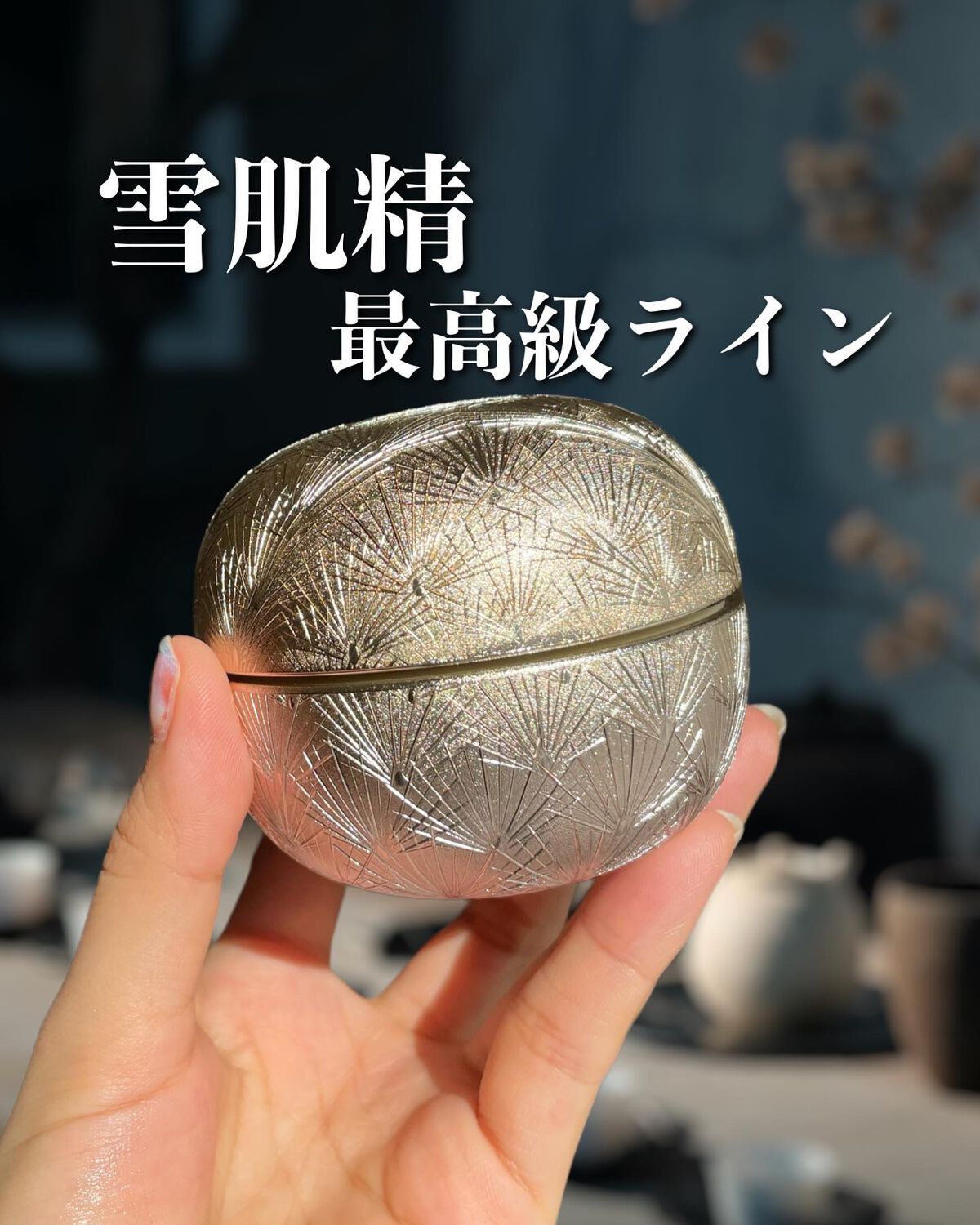 超歓迎された】 雪肌精みやび クリームネクタル 50g フェイスクリーム