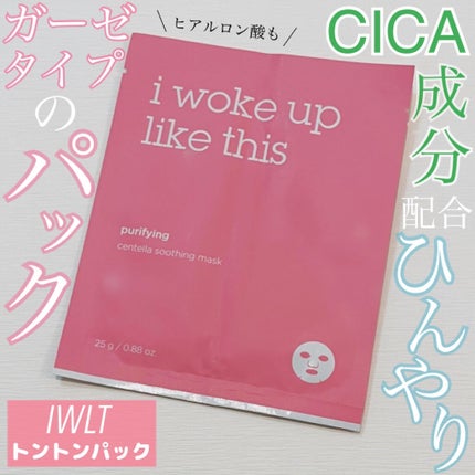 トントンパック/IWLT/シートマスク・パックを使ったクチコミ(1枚目)