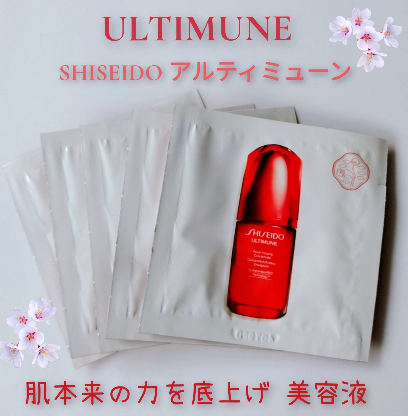 アルティミューン パワライジング コンセントレート Ⅲn/SHISEIDO/美容液を使ったクチコミ(1枚目)