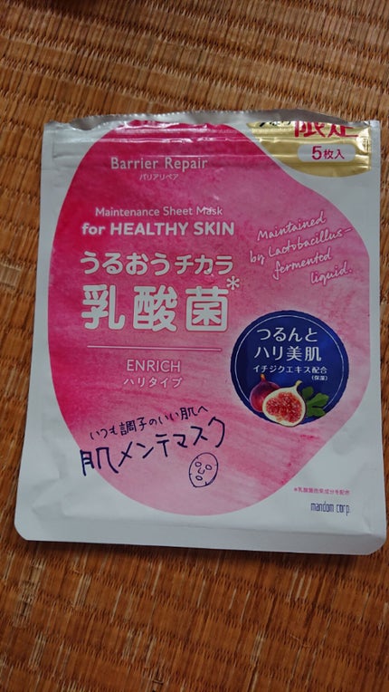 メンテナンスマスク ハリタイプ/バリアリペア/シートマスク・パックを使ったクチコミ(1枚目)