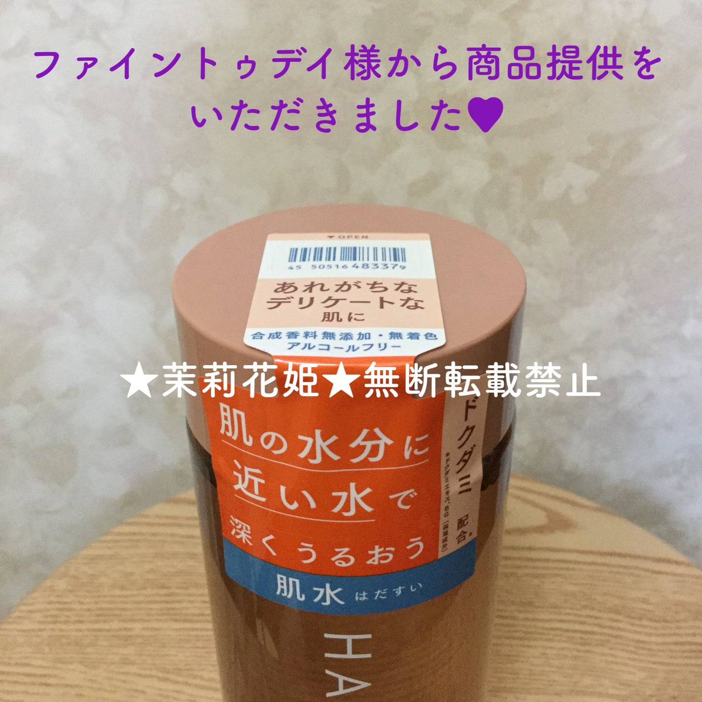 スキンローション DM/肌水/化粧水を使ったクチコミ(3枚目)