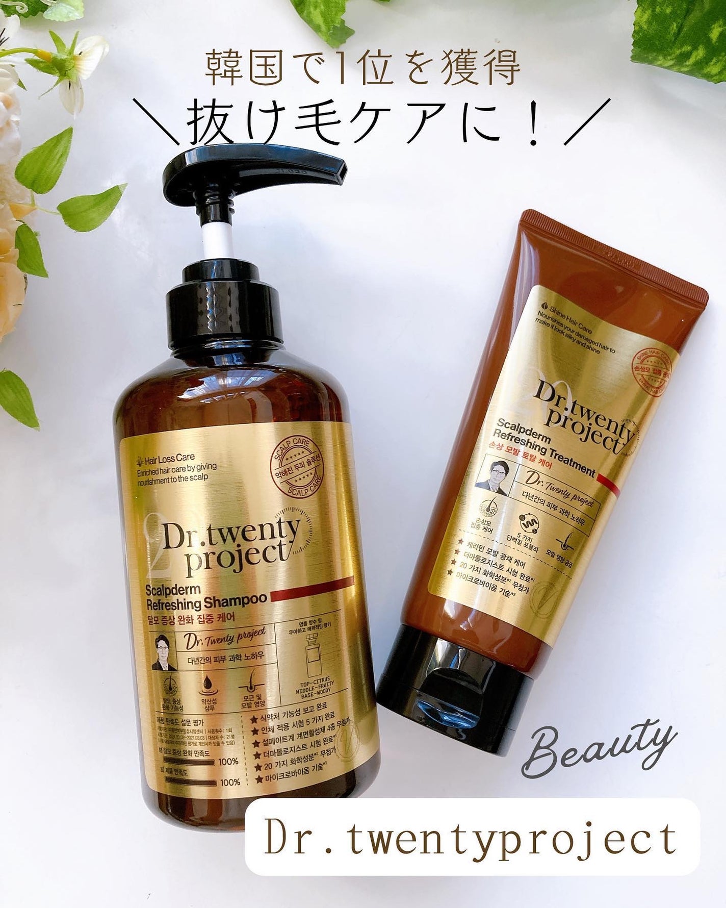 スカルプダム リフレッシュ シャンプー&トリートメント/Dr.Twenty Project/市販シャンプーを使ったクチコミ(1枚目)