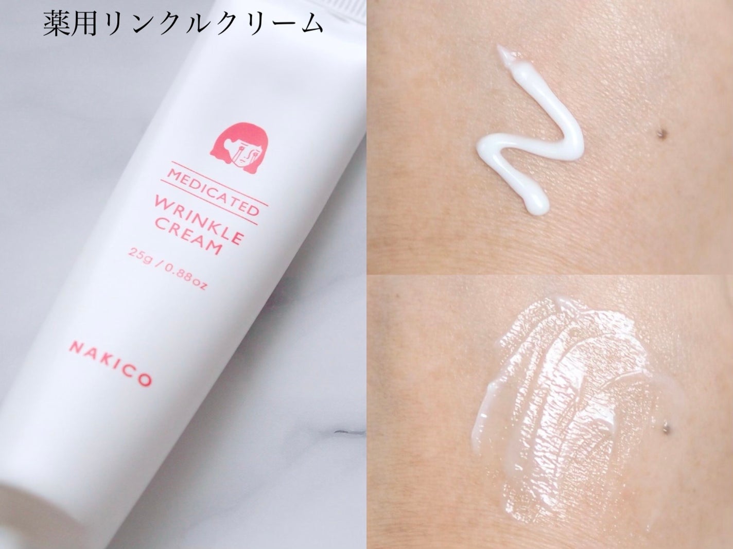 ナキコ 薬用ホワイトニングクリーム/NAKICO/フェイスクリームを使ったクチコミ(4枚目)