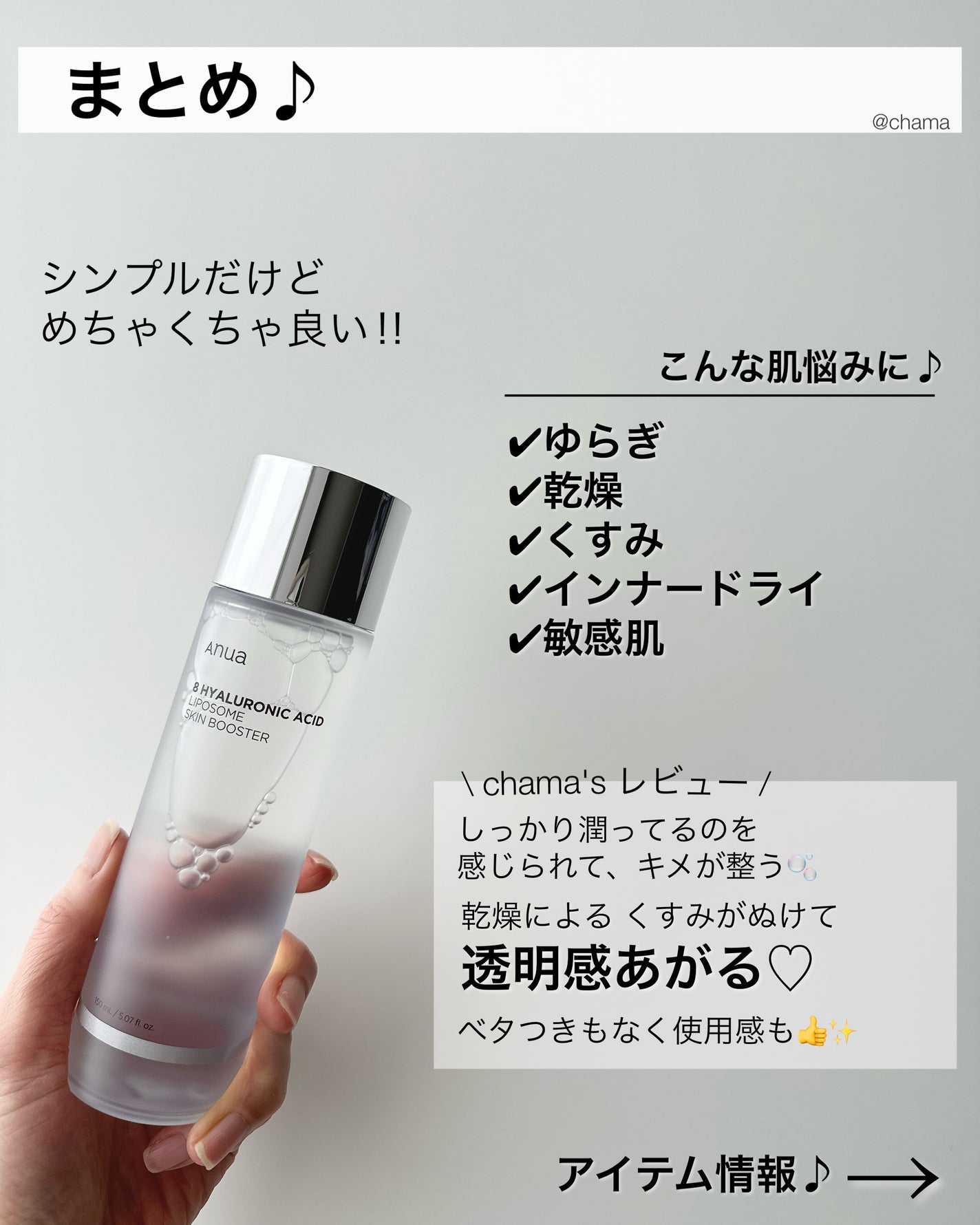 8ヒアルロン酸 リポソームスキンブースター/Anua/化粧水を使ったクチコミ(8枚目)