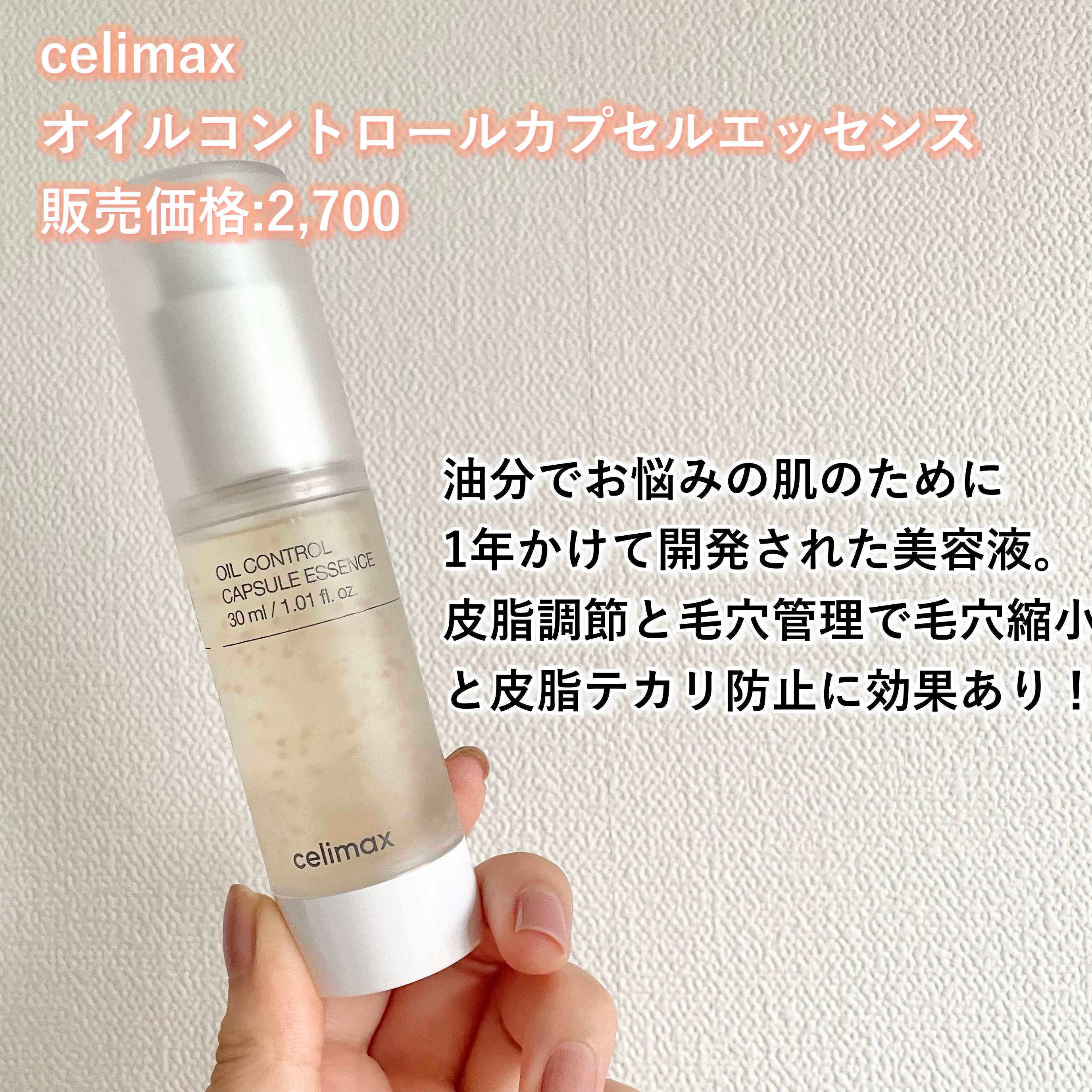 オイルコントロールカプセルエッセンス/celimax/美容液を使ったクチコミ（2枚目）