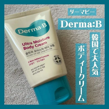 ウルトラモイスチャーボディクリーム/Derma:B/ボディクリームを使ったクチコミ（1枚目）