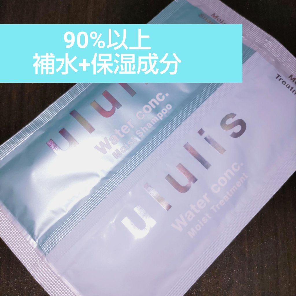 ウォーターコンク モイストシャンプー/ヘアトリートメント/ululis/市販シャンプーを使ったクチコミ（1枚目）