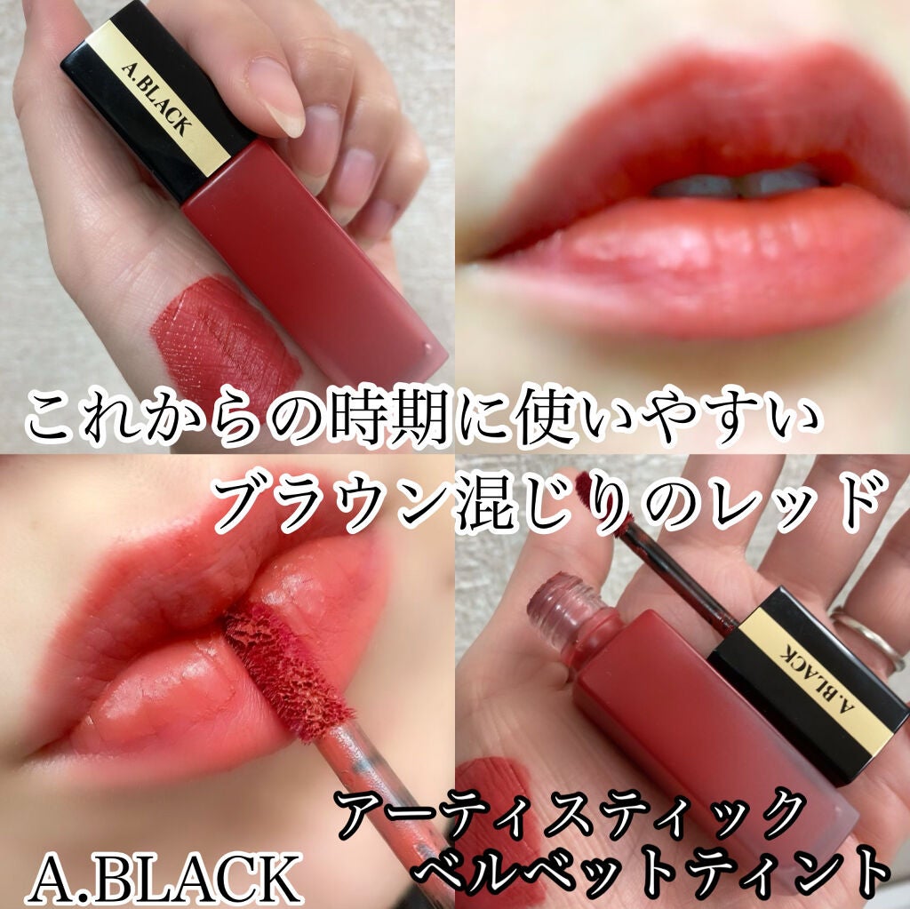 アーティスティックベルベットティント/A.BLACK/リップティントを使ったクチコミ(1枚目)