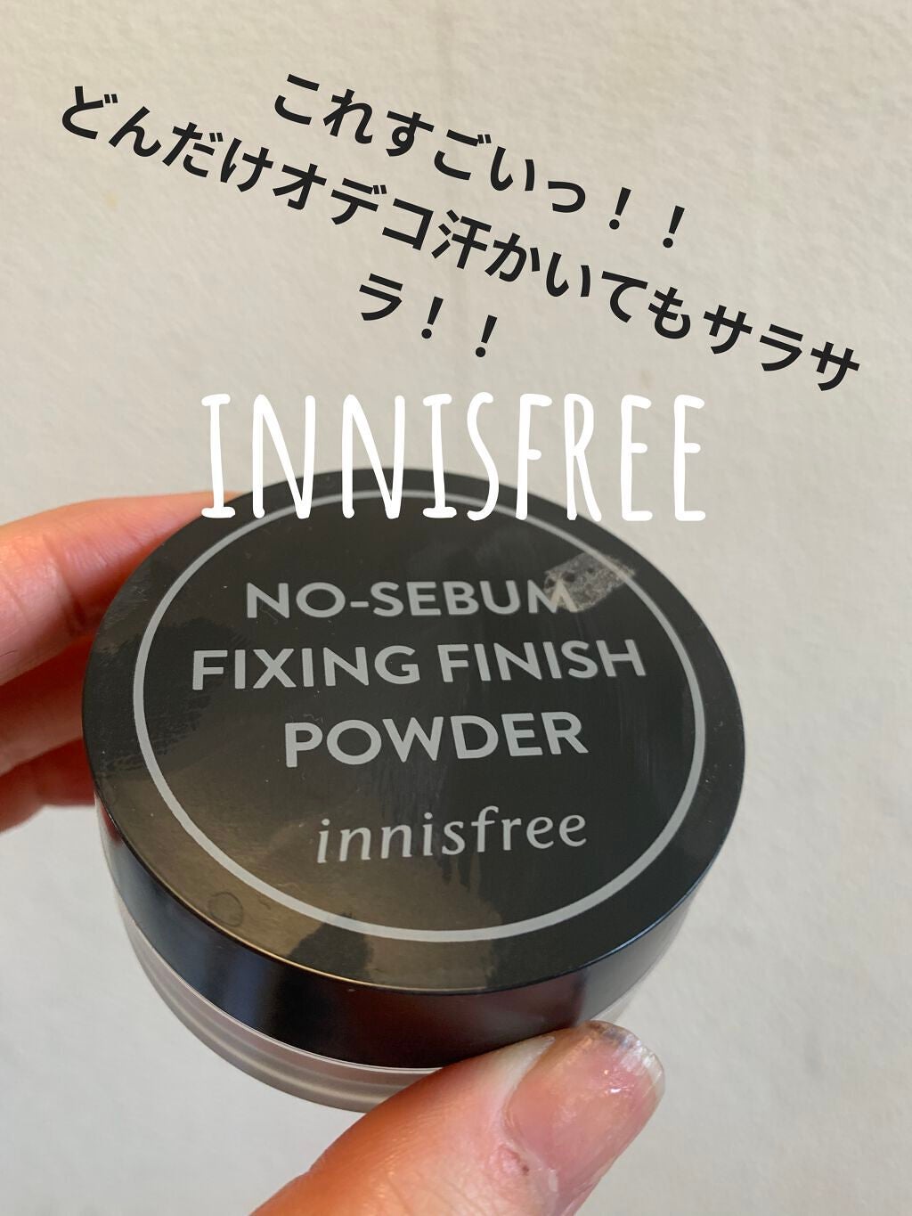 ノーセバム フィニッシングパウダー/innisfree/ルースパウダーを使ったクチコミ(1枚目)