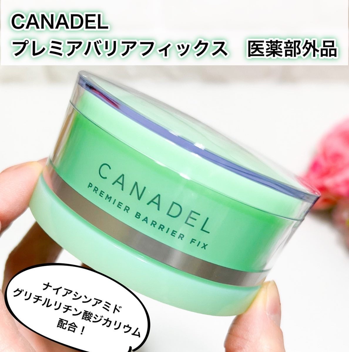 プレミアバリアフィックス /CANADEL/オールインワン化粧品を使ったクチコミ(1枚目)