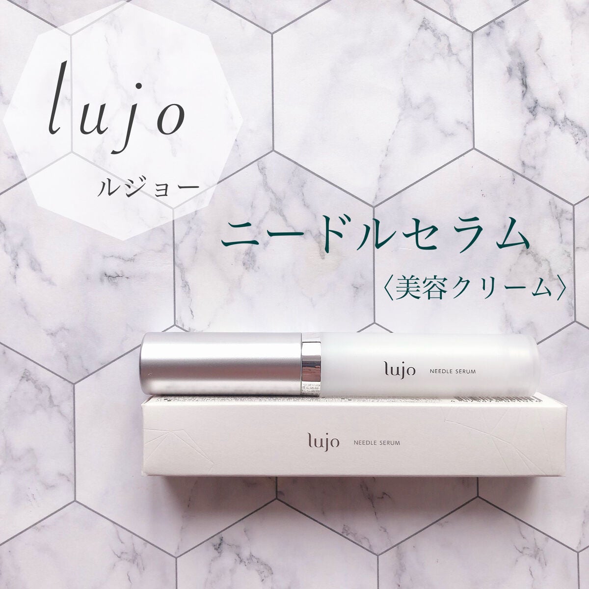 lujo ニードルセラム/lujo/美容液を使ったクチコミ(1枚目)
