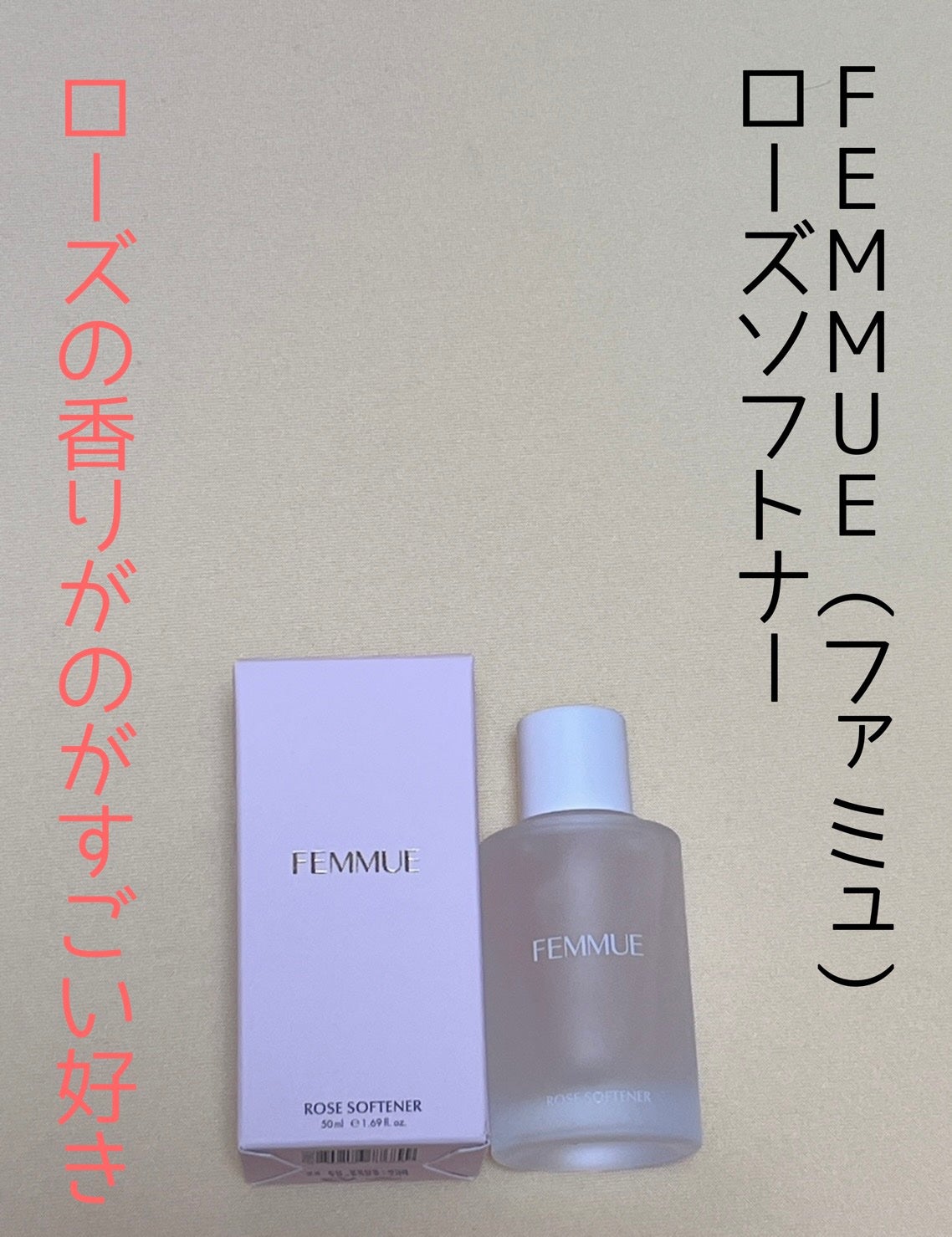 yuri on LIPS 「FEMMUE(ファミュ)ローズソフトナー少しだけトロミあるかな..」(1枚目)