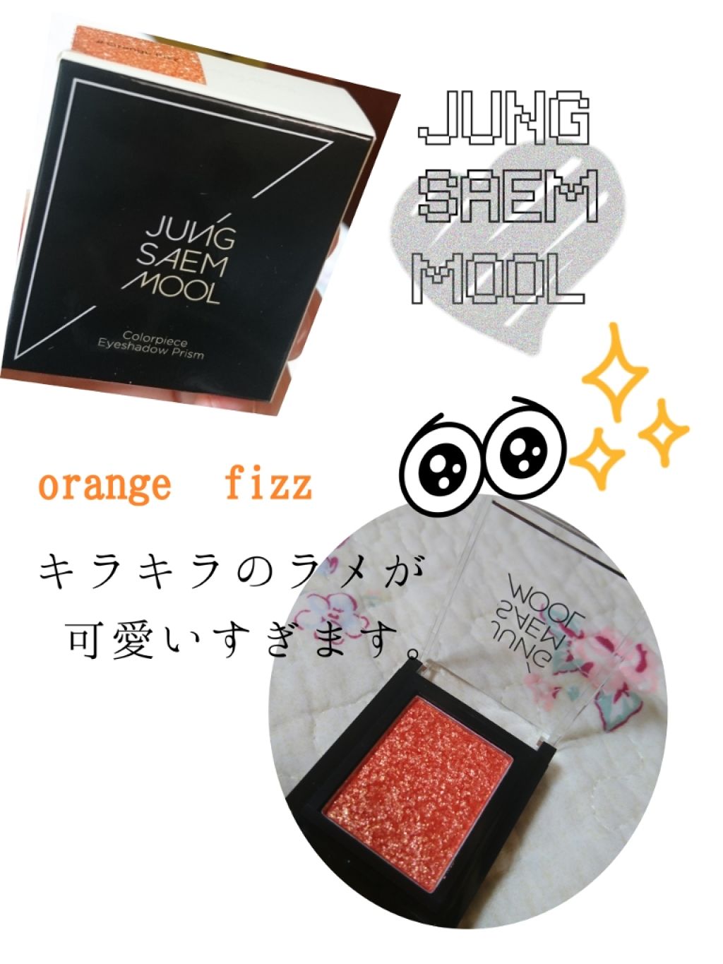 Eyeshadow prism/JUNG SAEM MOOL/単色アイシャドウを使ったクチコミ(1枚目)