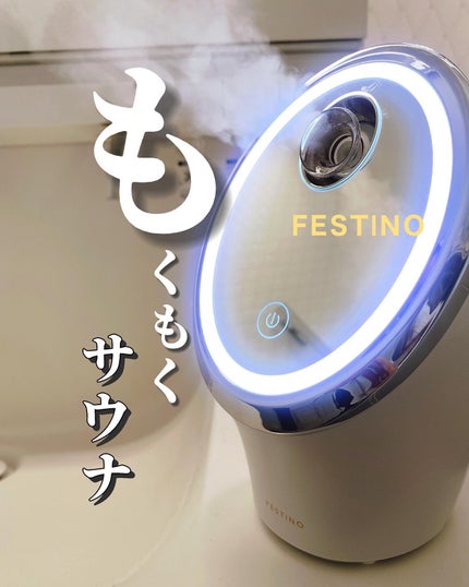 フェイシャルクレンジングナノスチーマー/FESTINO/美顔器・マッサージを使ったクチコミ(1枚目)