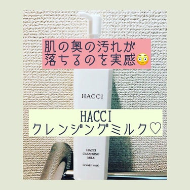 HACCI クレンジングミルクのクチコミ「:
:
スキンケアの中で
ダントツ1番大好きなものが
クレンジング♡
:
バームや.....」（1枚目）