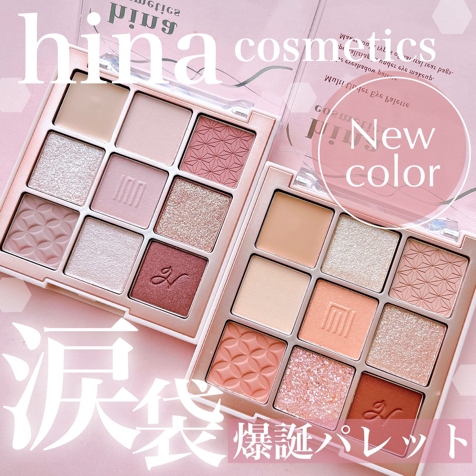マルチアンダーアイパレット/hina cosmetics/アイシャドウパレットを使ったクチコミ（1枚目）
