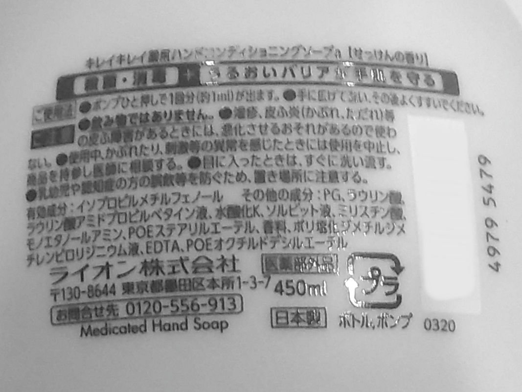 薬用ハンドコンディショニングソープ やさしいせっけんの香り/キレイキレイ/ハンドソープを使ったクチコミ（2枚目）