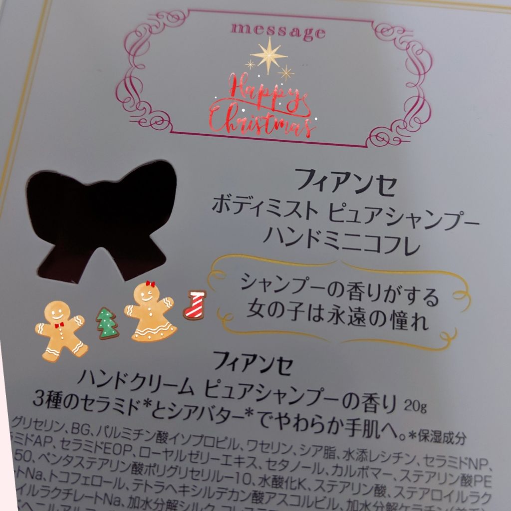 ボディミスト ピュアシャンプー ハンドミニコフレ/フィアンセ/その他キットセットを使ったクチコミ(2枚目)