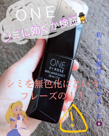 ONE BY KOSE メラノショット ホワイト Dのクチコミ「
どーも粥米❁⃘*.ﾟです。
突然ですが、これからの夏紫外線が強くなりシミになるのが嫌！シミが.....」（1枚目）