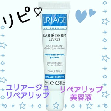 Jmp.ey3🌸 on LIPS 「💙[URIAGE]💙＜ユリアージュリペアリップ＞～べたつかない..」（1枚目）