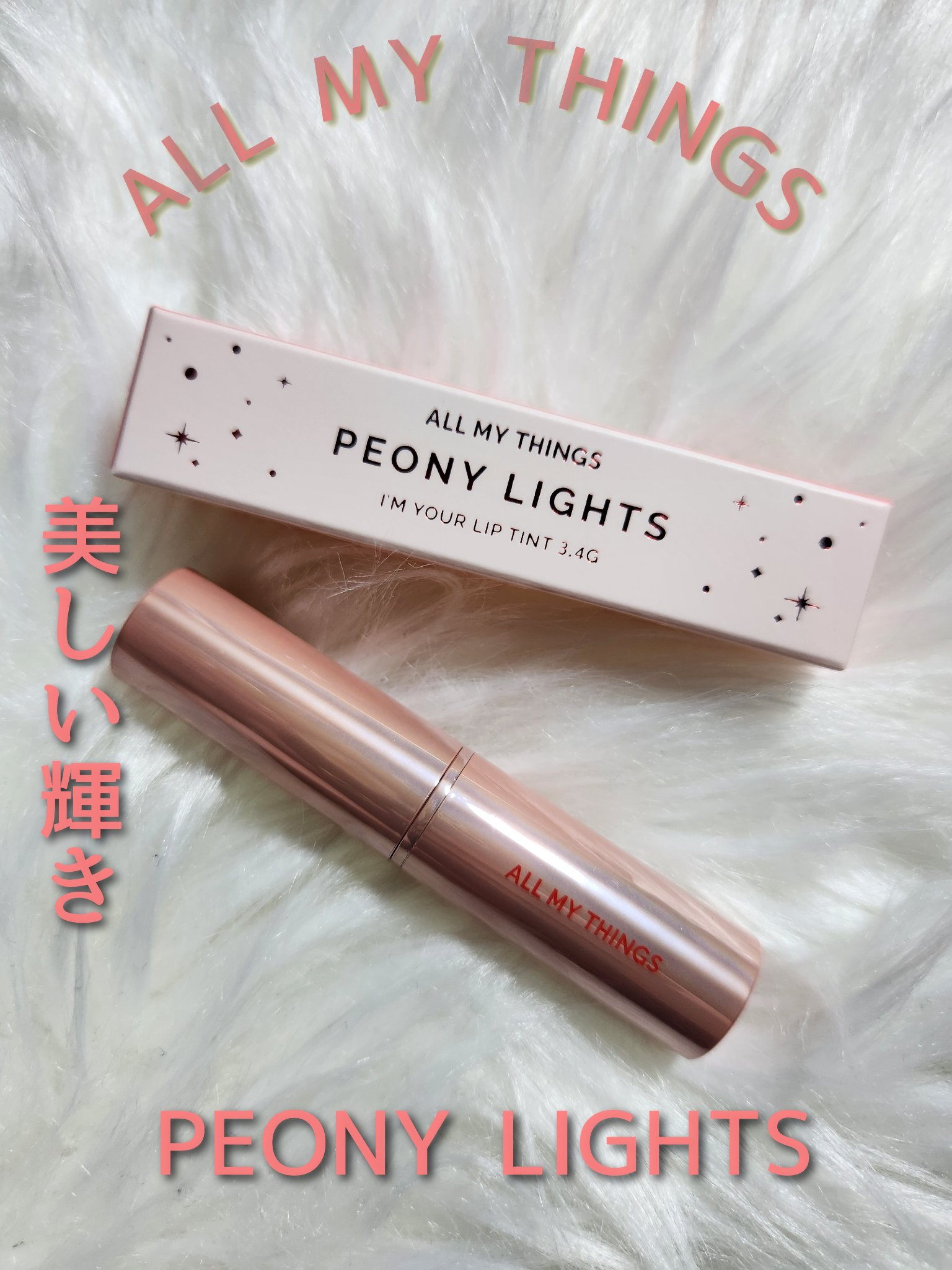 アイムユアリップティント ライツシリーズ/all my things/リップティントを使ったクチコミ（1枚目）