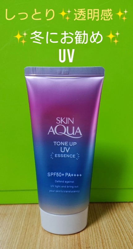 スキンアクア トーンアップUVエッセンス/スキンアクア/日焼け止めクリームを使ったクチコミ(1枚目)