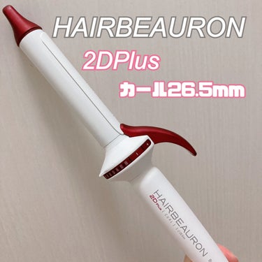 ヘアビューロン2D plus26.5mm