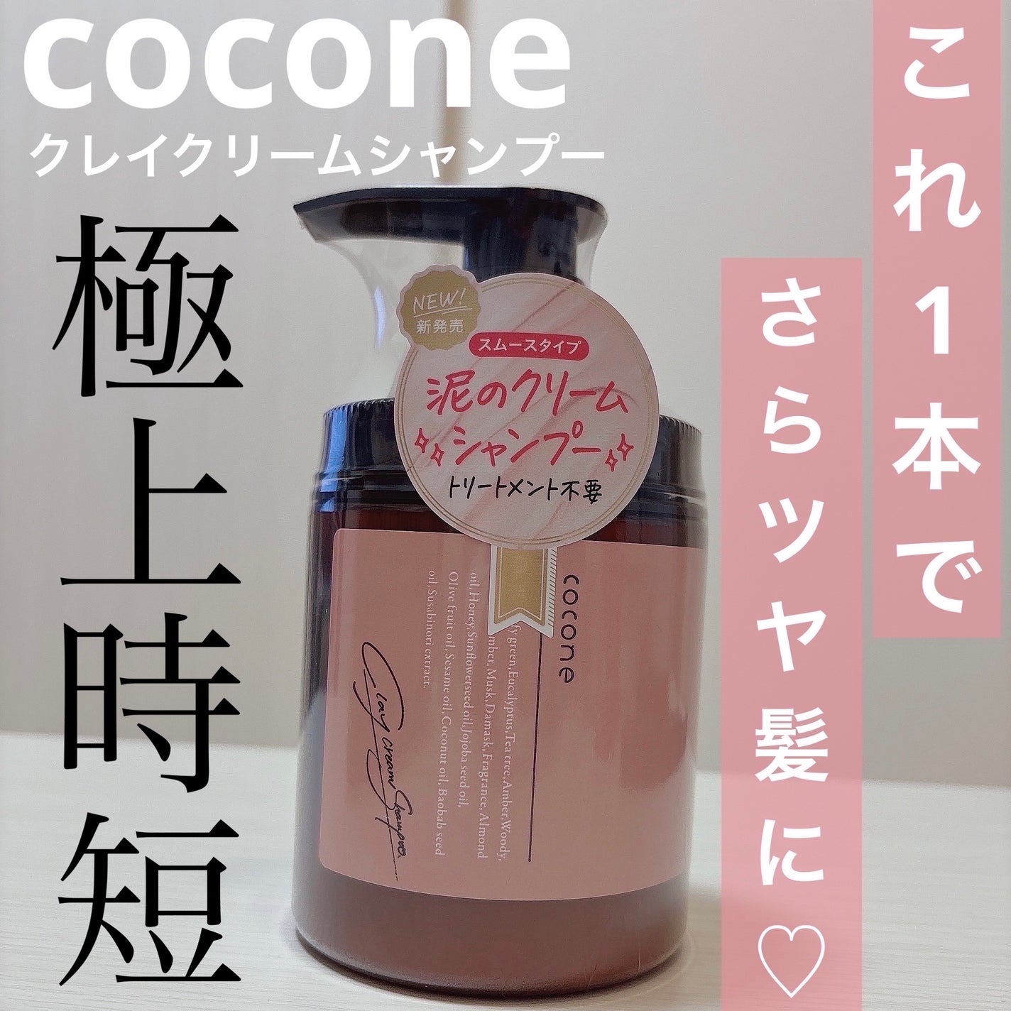 クレイクリームシャンプー(スムース)/cocone/市販シャンプーを使ったクチコミ(1枚目)