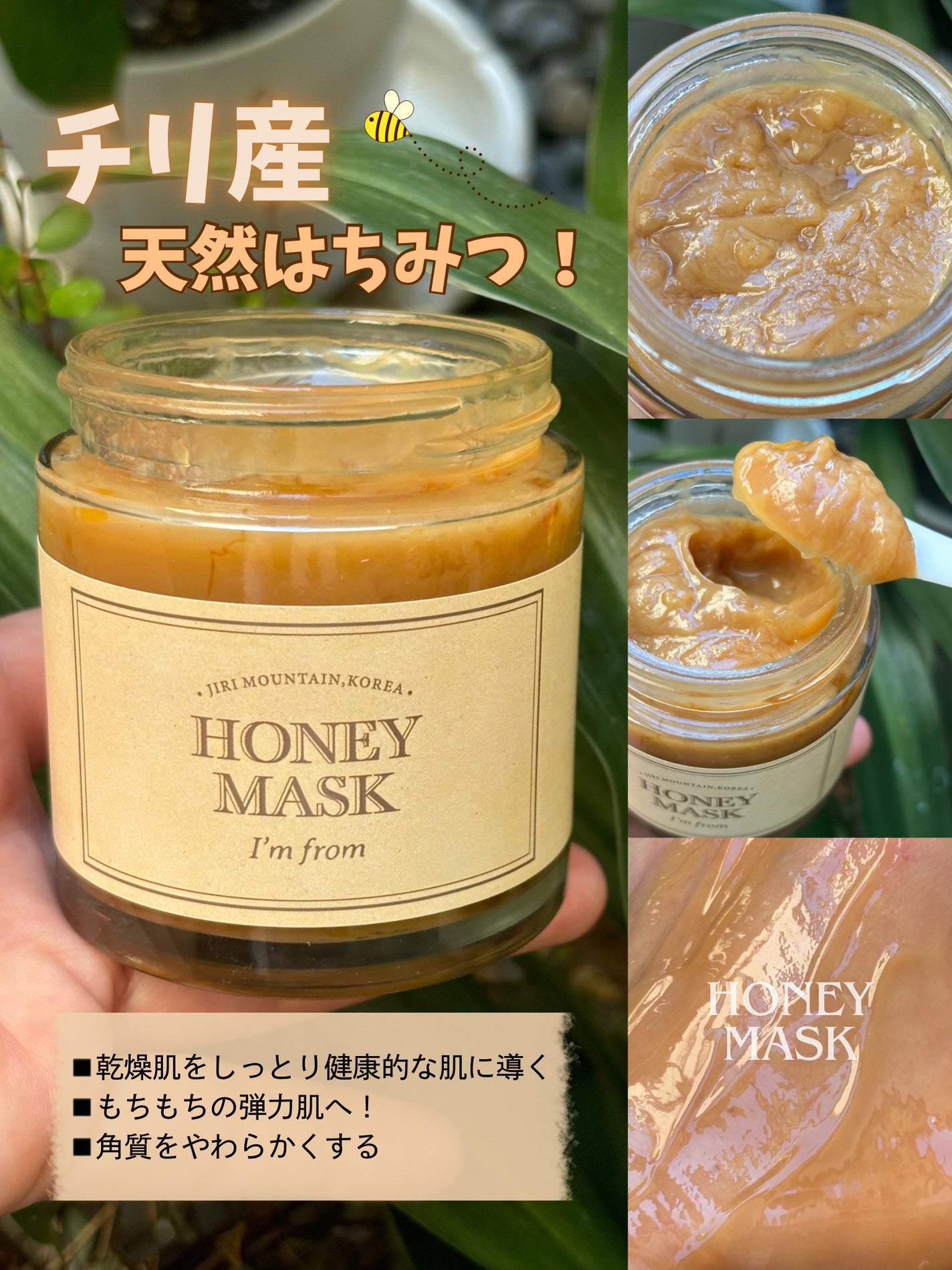 ハニーマスク/I'm from/洗い流すパック・マスクを使ったクチコミ(2枚目)
