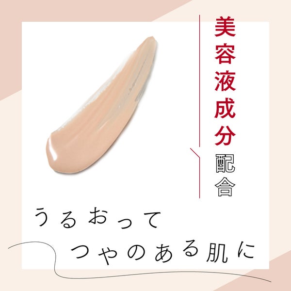”美容液ファンデ”選びに終止符を。【本格スキンケア効果×フルカバー】の実現Item!の画像