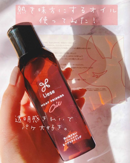 熱を味方にするオイル/リーゼ/ヘアオイルを使ったクチコミ(1枚目)