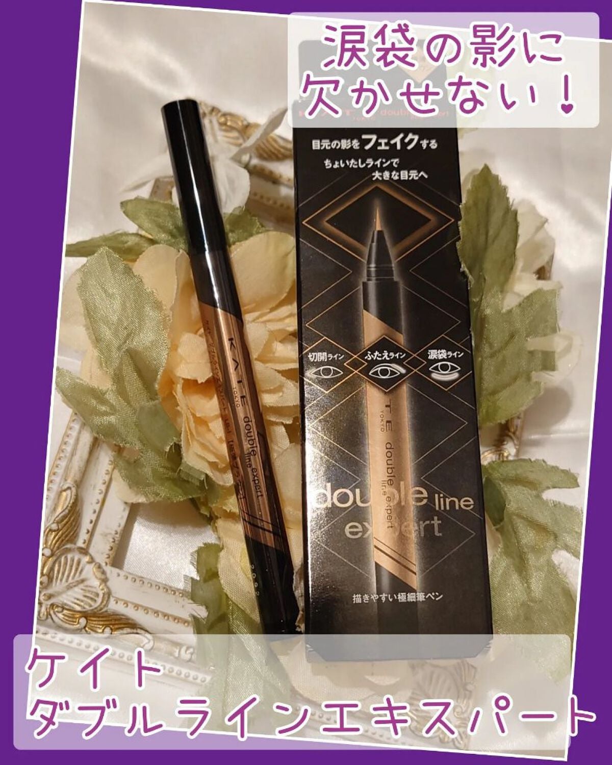 ダブルラインエキスパート/KATE/リキッドアイライナーを使ったクチコミ(1枚目)