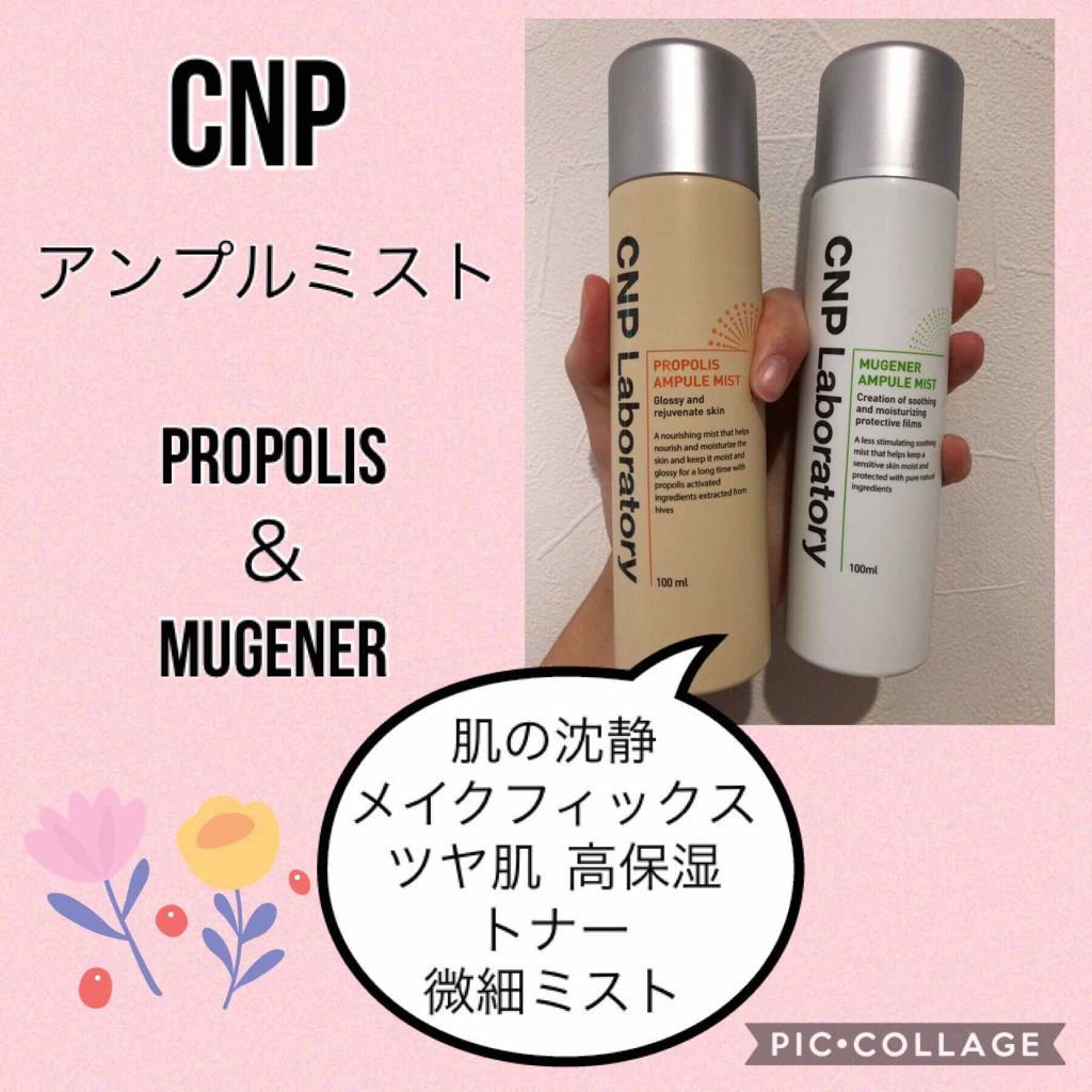 プロP ミスト/CNP Laboratory/ミスト状化粧水を使ったクチコミ（1枚目）