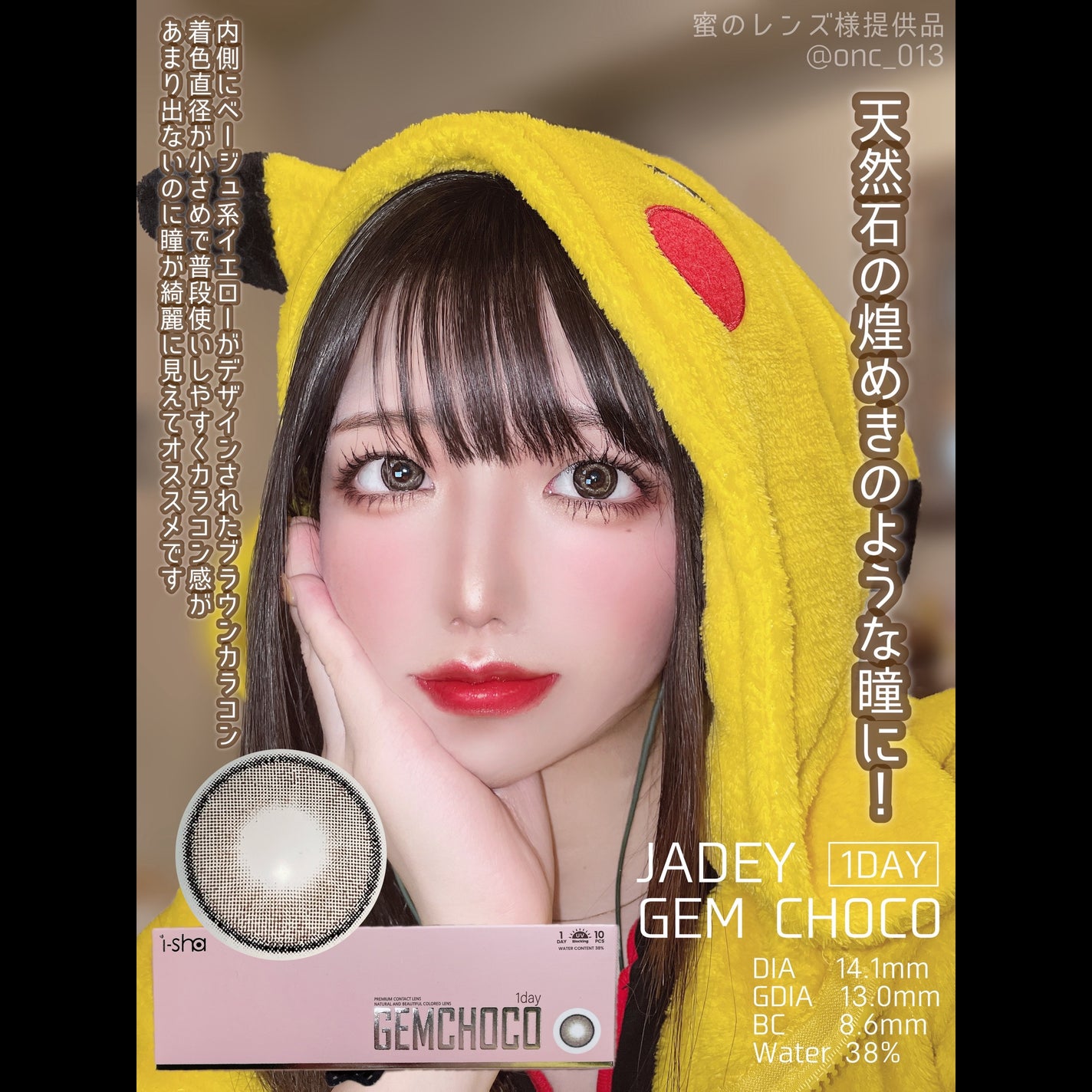 アイシャレンズ ジェディジェムチョコ/蜜のレンズ/カラーコンタクトレンズを使ったクチコミ(1枚目)