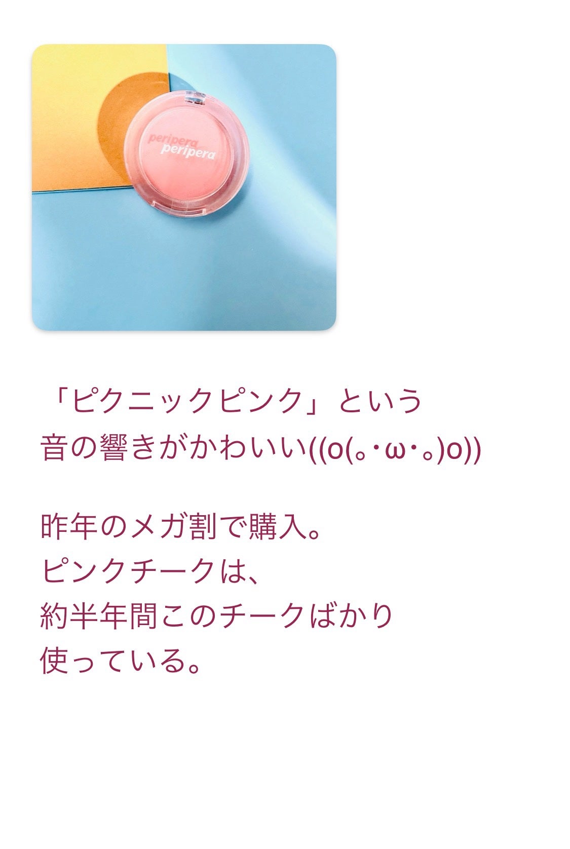 ピュア ブラッシュド サンシャイン チーク/PERIPERA/パウダーチークを使ったクチコミ(4枚目)