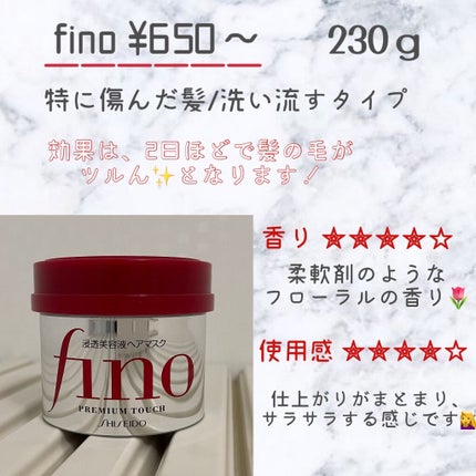 フィーノ プレミアムタッチ 濃厚美容液ヘアマスク/フィーノ/ヘアマスク・ヘアパックを使ったクチコミ(4枚目)
