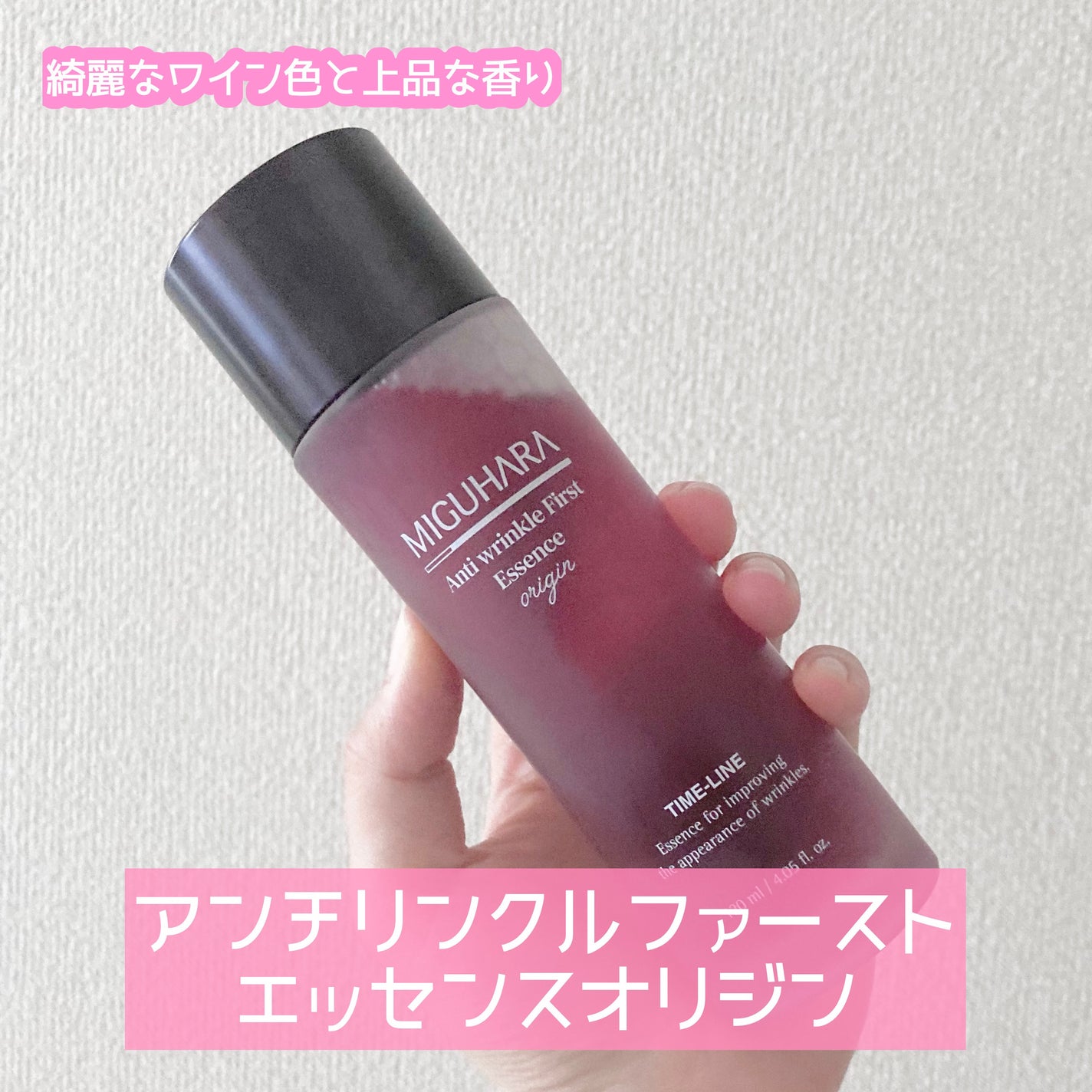 アンチリンクルファーストエッセンスオリジン/MIGUHARA/化粧水を使ったクチコミ(1枚目)